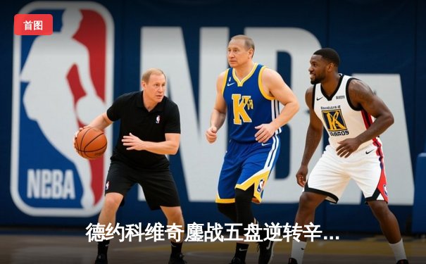 德约科维奇鏖战五盘逆转辛纳 第10次加冕澳网桂冠创历史