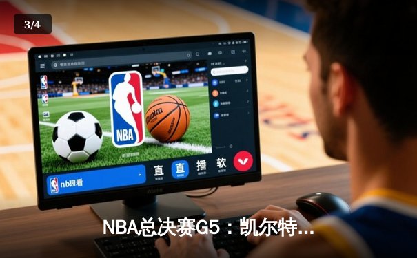 NBA总决赛G5：凯尔特人逆转独行侠夺冠，塔图姆斩获FMVP - 3